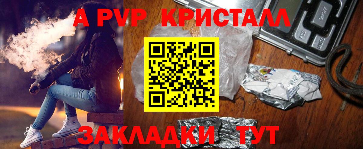 Alpha PVP Соль Владикавказ