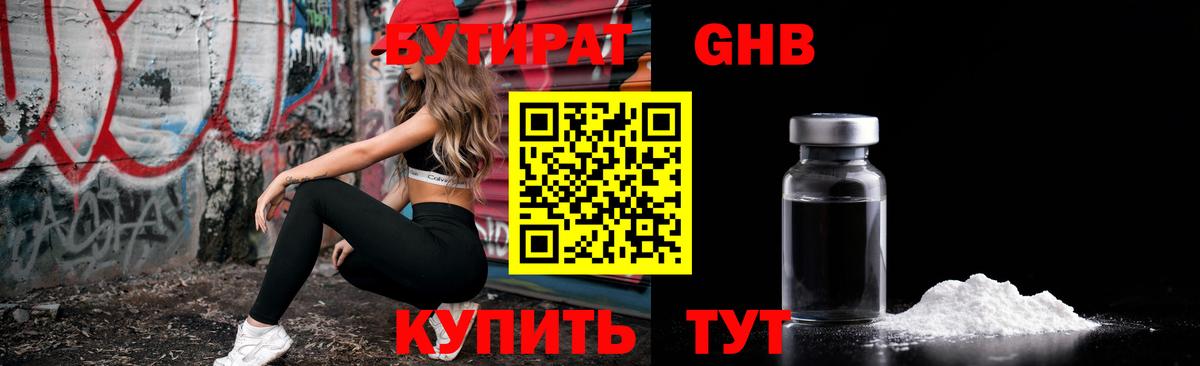 Бутират 99% Владикавказ