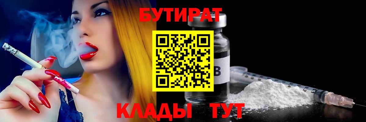 БУТИРАТ оксибутират  Вход с VPN  БУТИРАТ  Владикавказ 