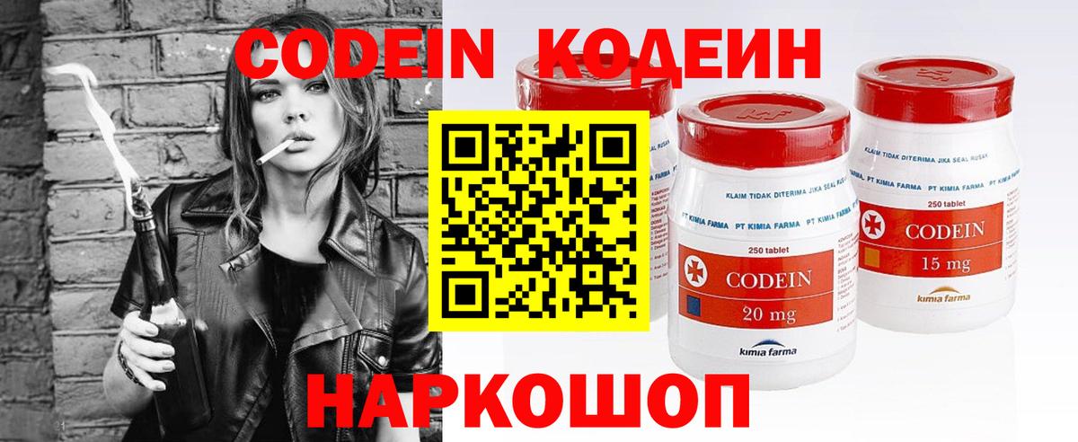 Codein напиток Lean (лин) Владикавказ