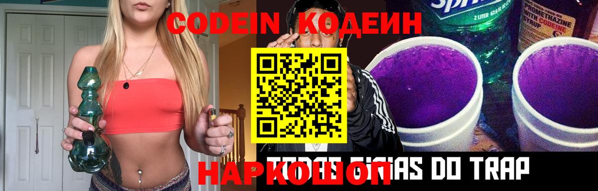 Кодеиновый сироп Lean Purple Drank  Кодеиновый сироп Lean напиток Lean (лин)  Вход с VPN  Владикавказ 