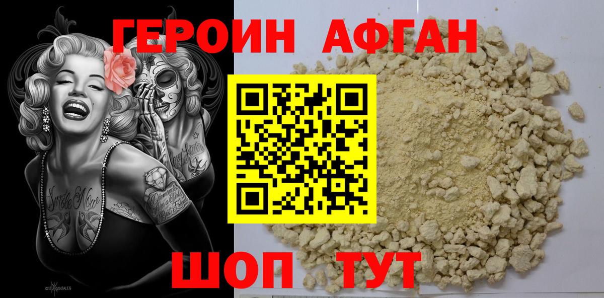 Героин  Вход с VPN  Владикавказ  Героин афганец 