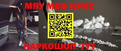 мяу мяу кристалл Лесосибирск